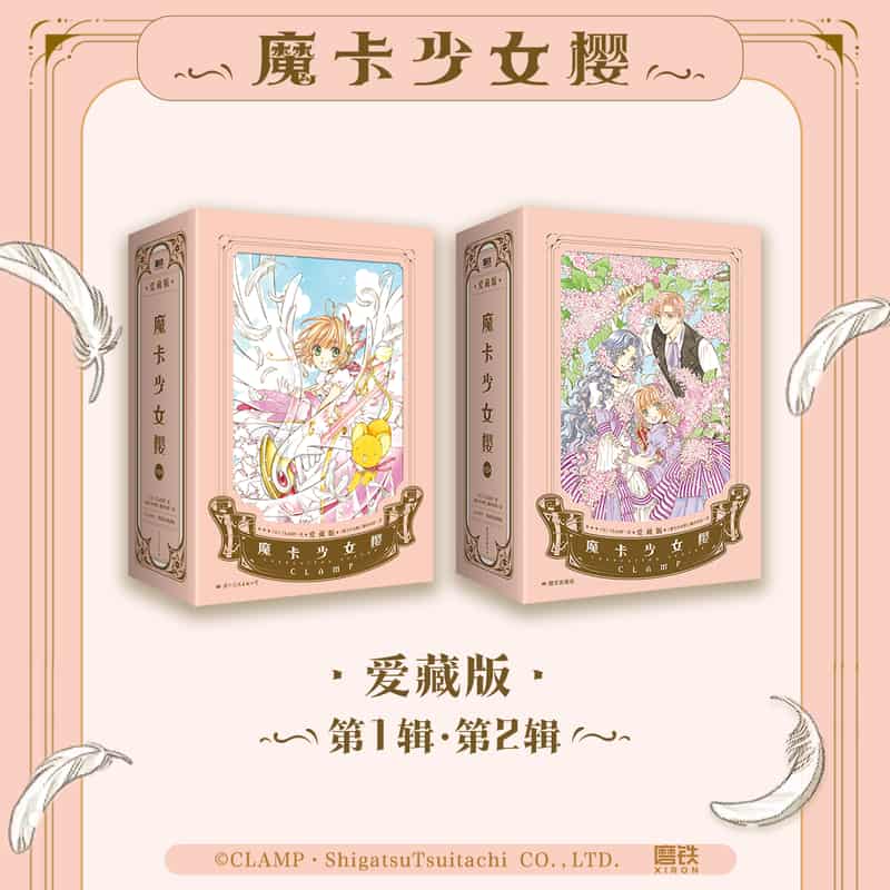 魔卡少女樱—爱藏版(1)—collector's edition(1)