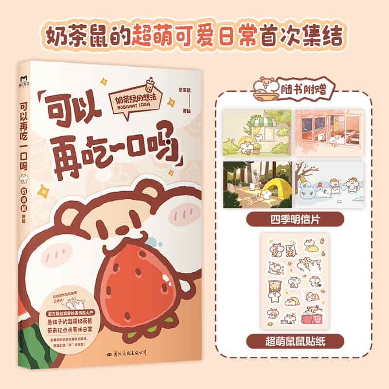 可以再吃一口吗