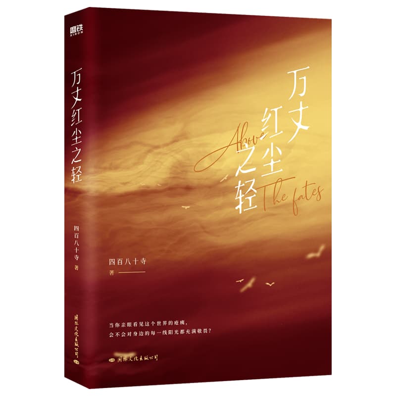 万丈红尘之轻