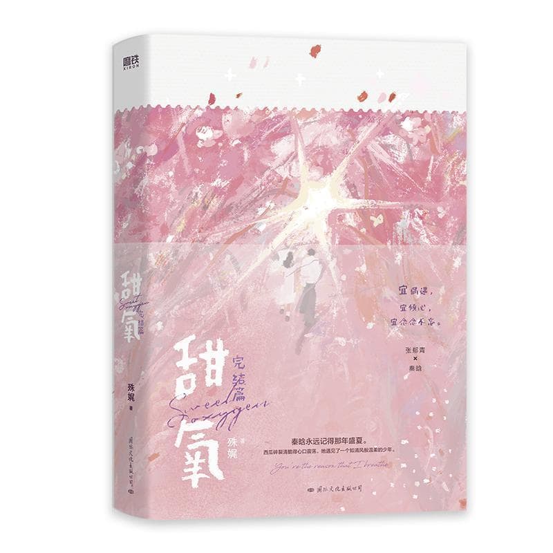 甜氧完结篇