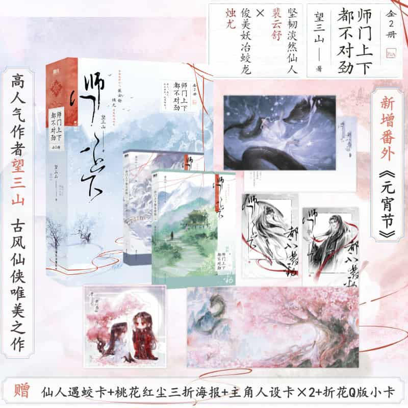 师门上下都不对劲