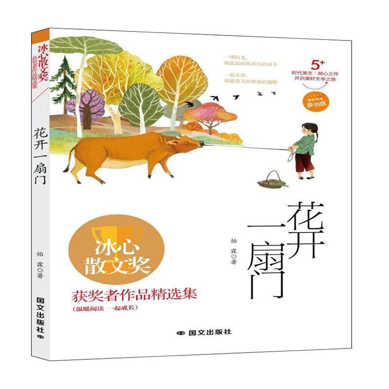 花开一扇门