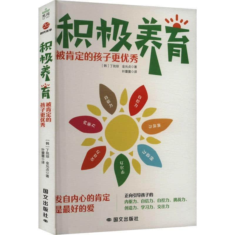 积极养育—被肯定的孩子更优秀