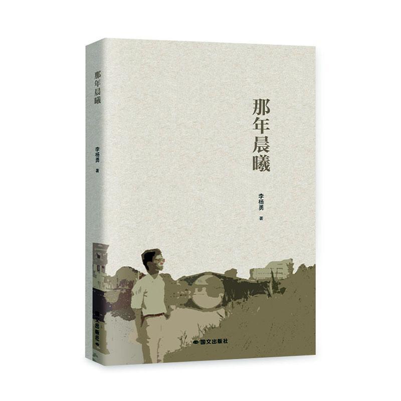 那年晨曦