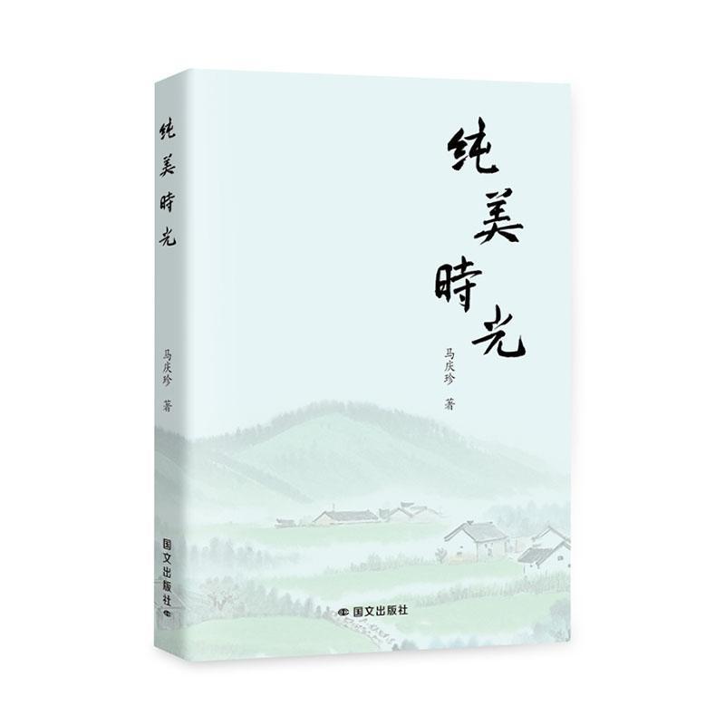 纯美时光