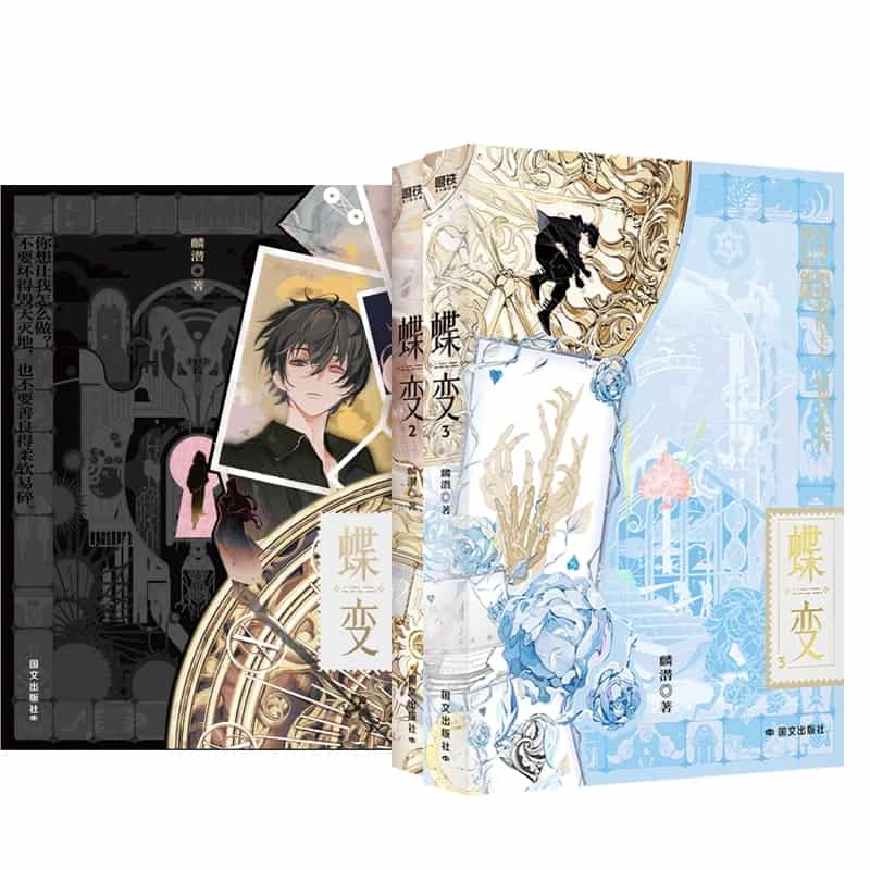 蝶变(3)