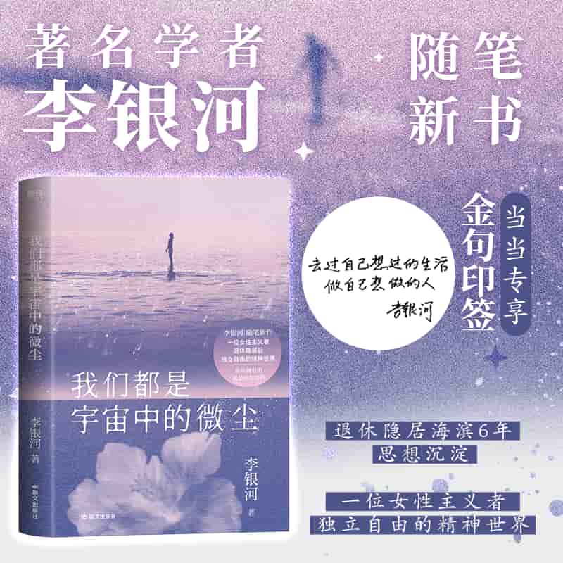 我们都是宇宙中的微尘