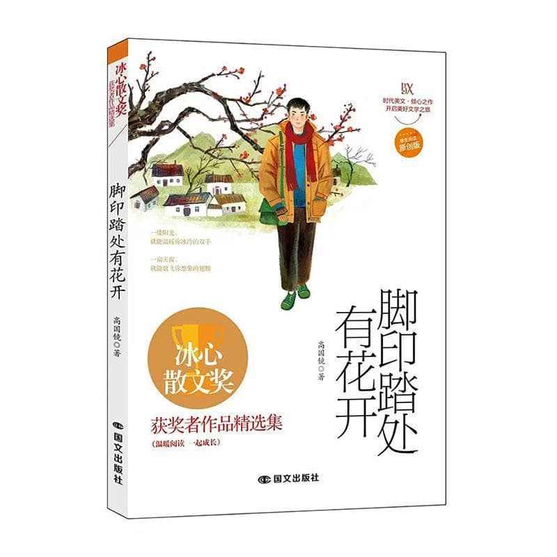 脚印踏处有花开