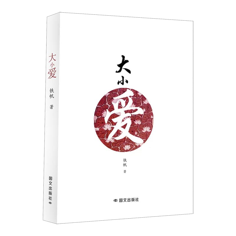 大小爱