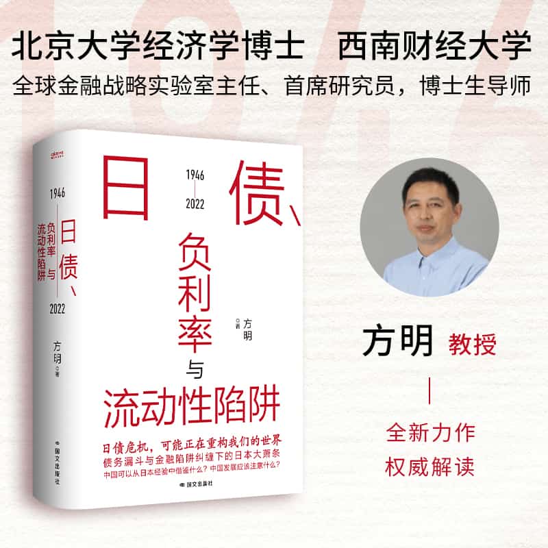 日债、负利率与流动性陷阱