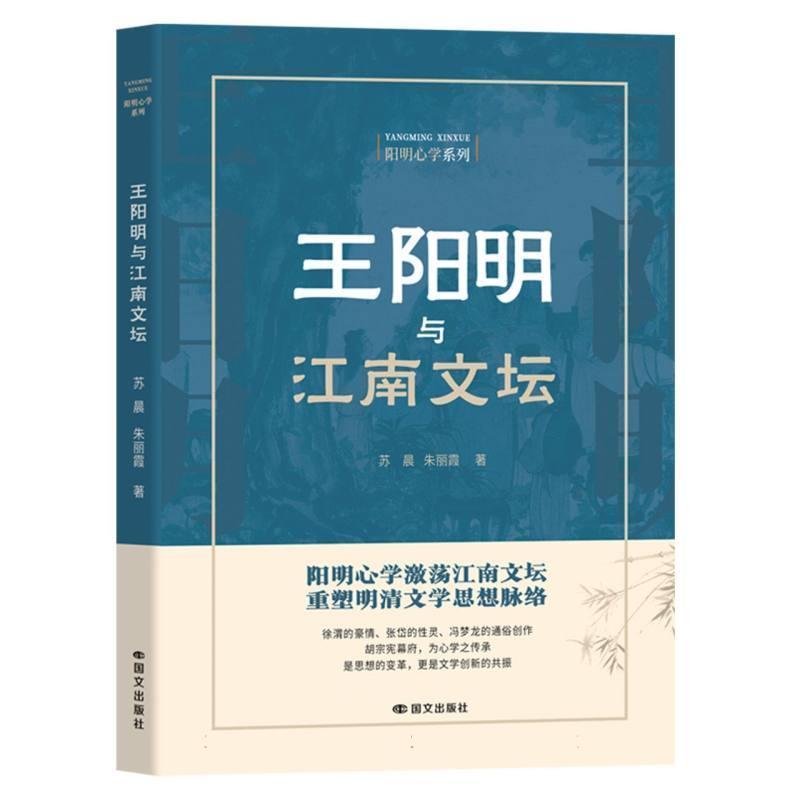 王阳明与江南文坛