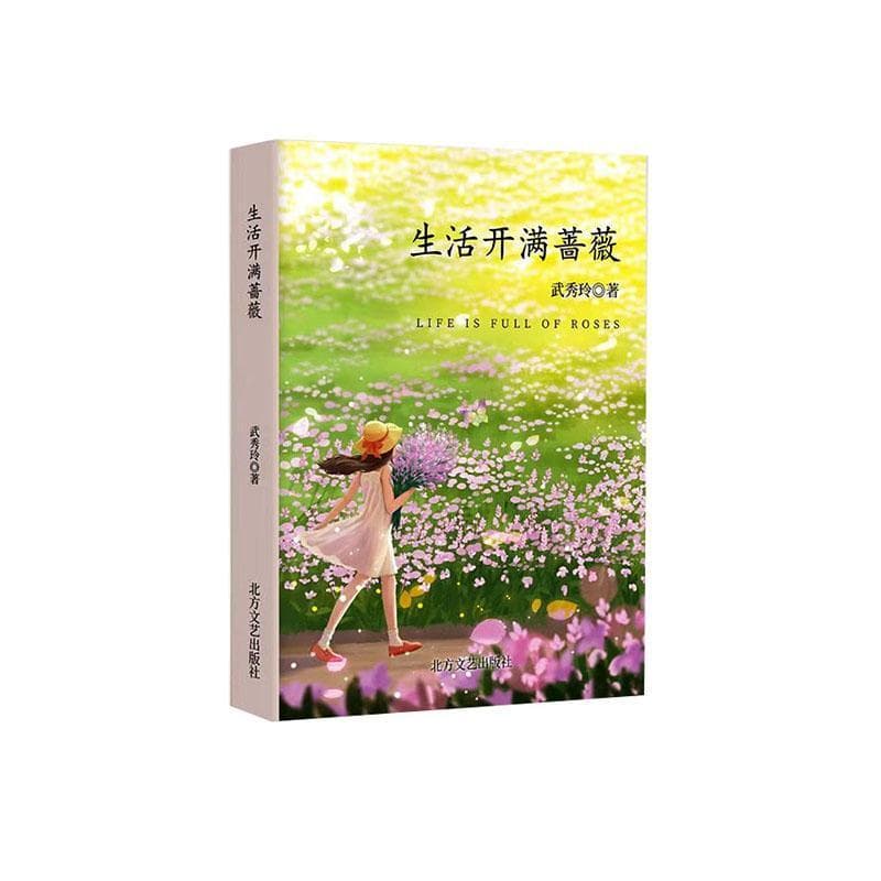 生活开满蔷薇