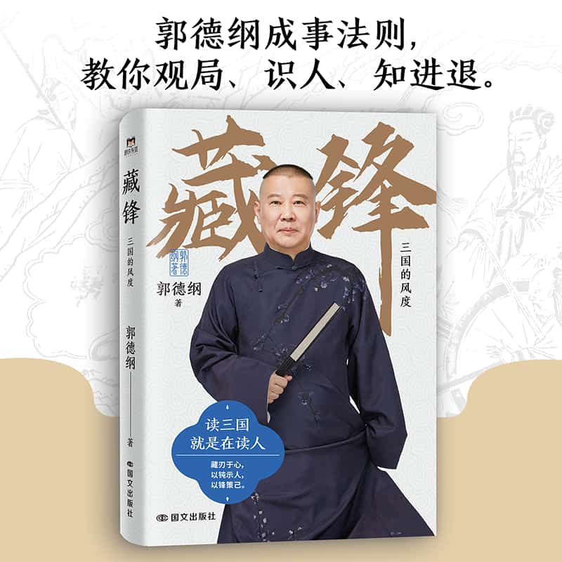 藏锋—三国的风度