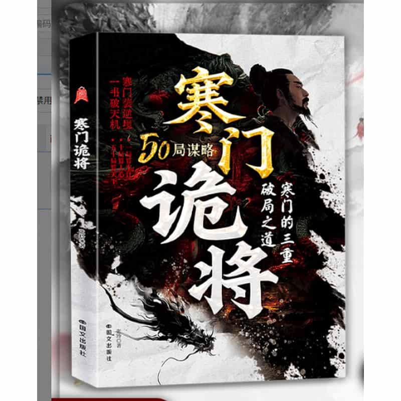 寒门诡将