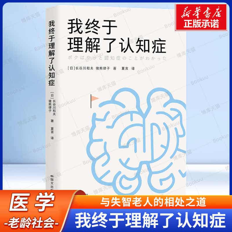 我终于理解了认知症