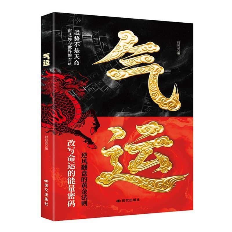 气运
