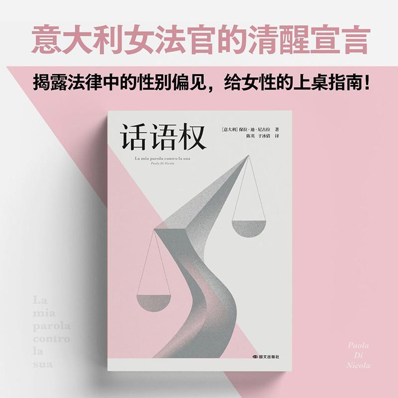 话语权