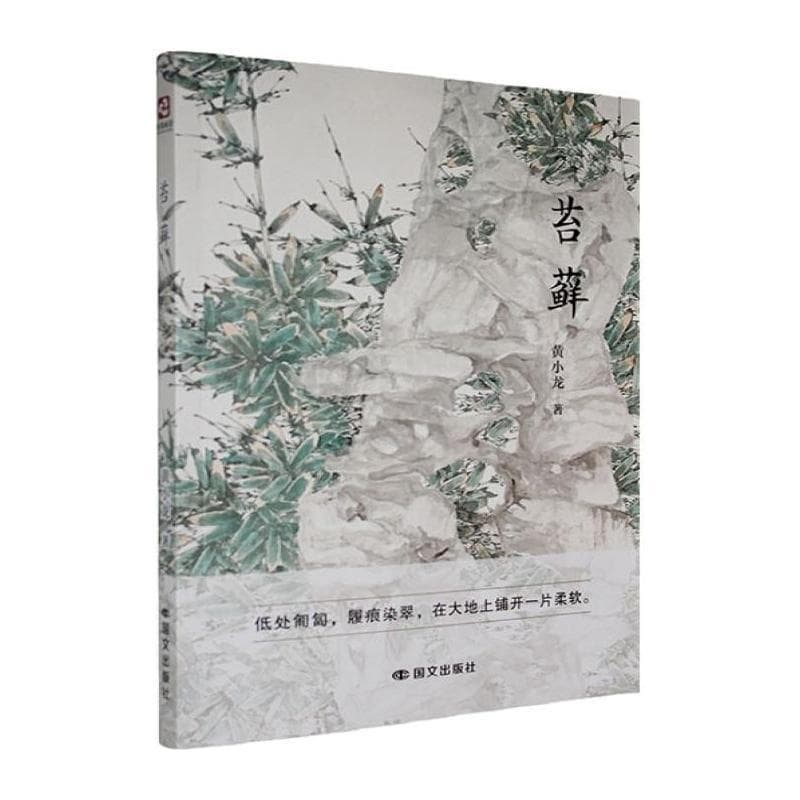 苔藓