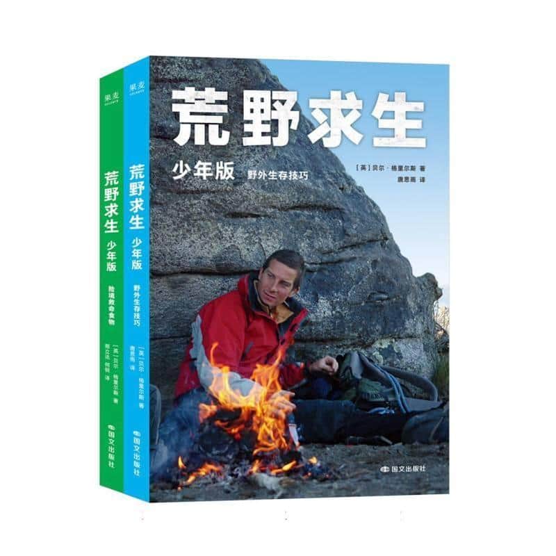 荒野求生—少年版:险境救命食物