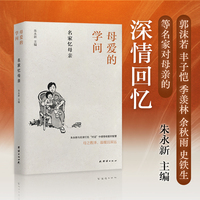 母爱的学问—名家忆母亲