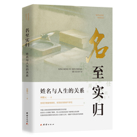 名至实归—姓名与人生的关系解析