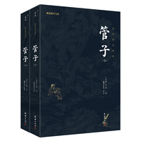 管子—全本全注全译