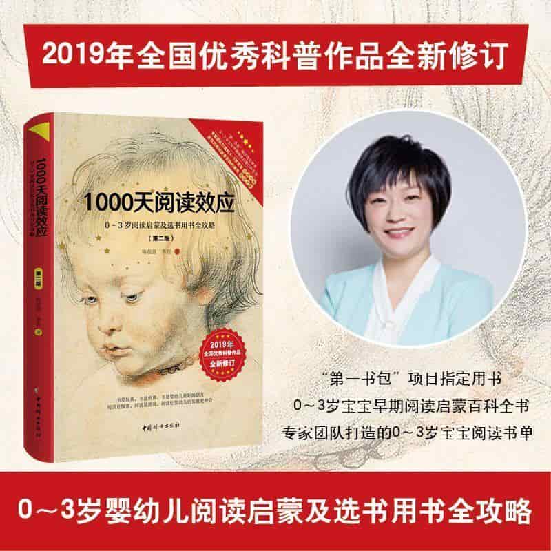 1000天阅读效应:0-3岁阅读启蒙及选书用书全攻略