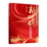 新时代巾帼楷模(第三卷)—全国三八红旗手(集体)名录(2013-2023)