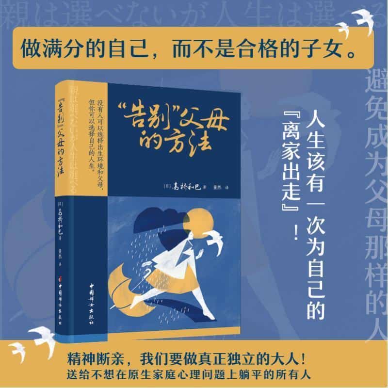 “告别”父母的方法