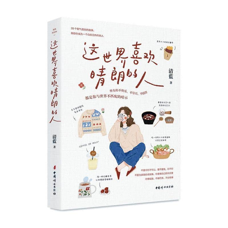 这世界喜欢晴朗的人