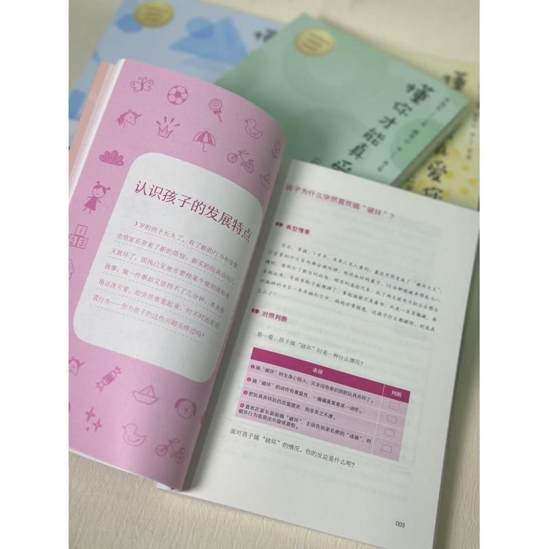 懂你才能真爱你0-3岁