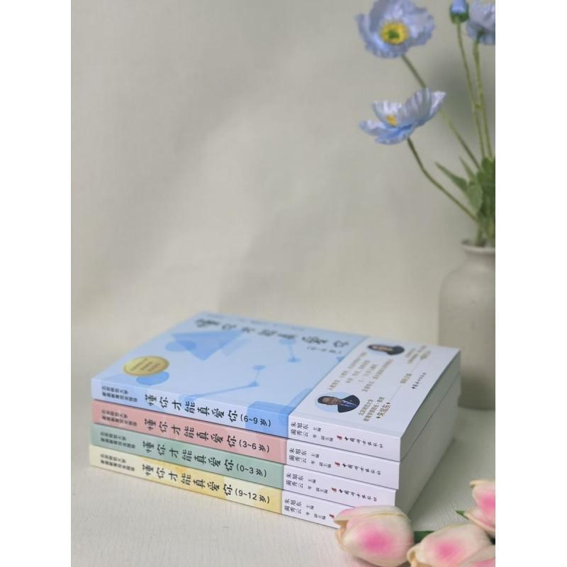 懂你才能真爱你3-6岁