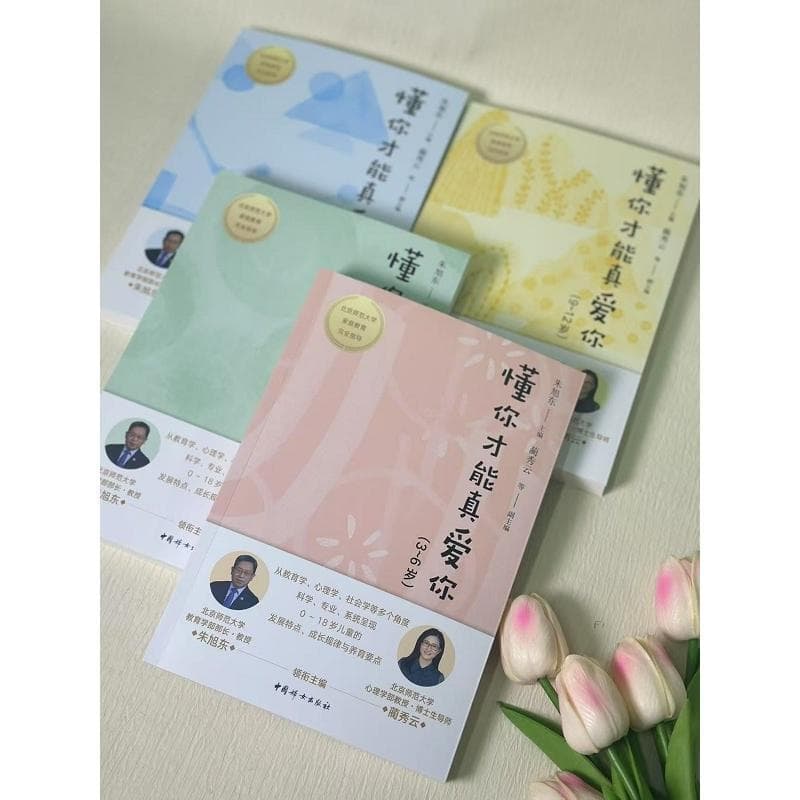 懂你才能真爱你6-9岁