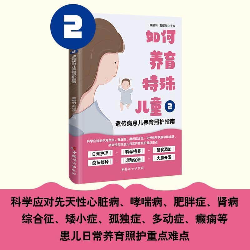 如何养育特殊儿童(2):遗传病患儿养育照护指南