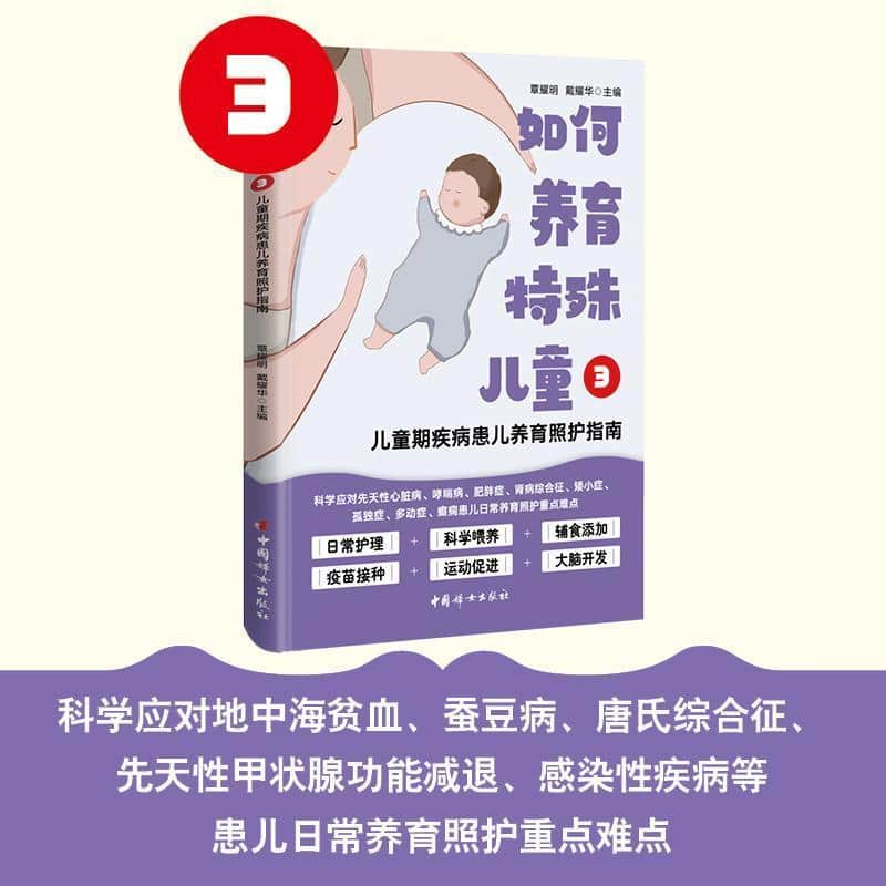 如何养育特殊儿童(3):儿童期疾病患儿养育照护指南