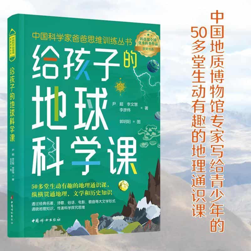 给孩子的地球科学课