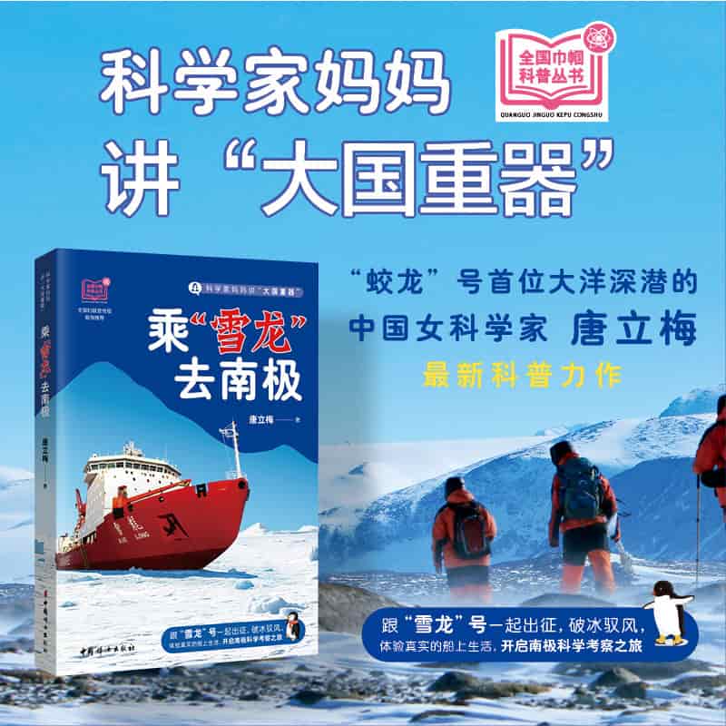 乘“雪龙”去南极