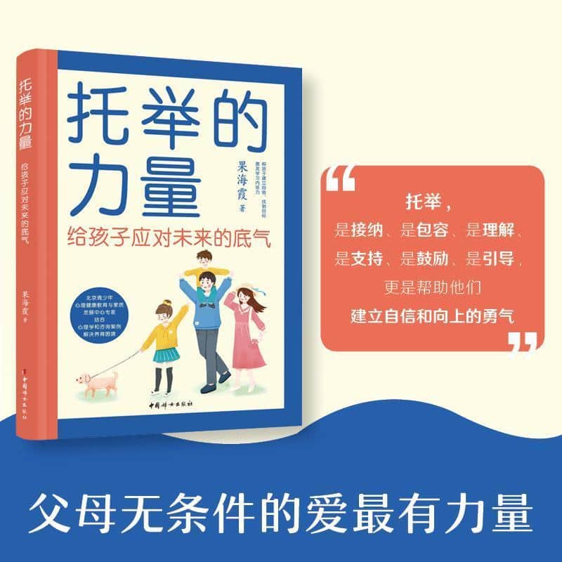 托举的力量—给孩子应对未来的底气