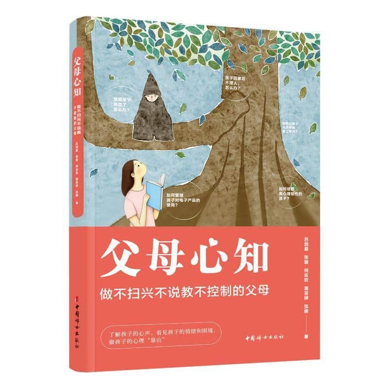父母心知—做不扫兴不说教不控制的父母: