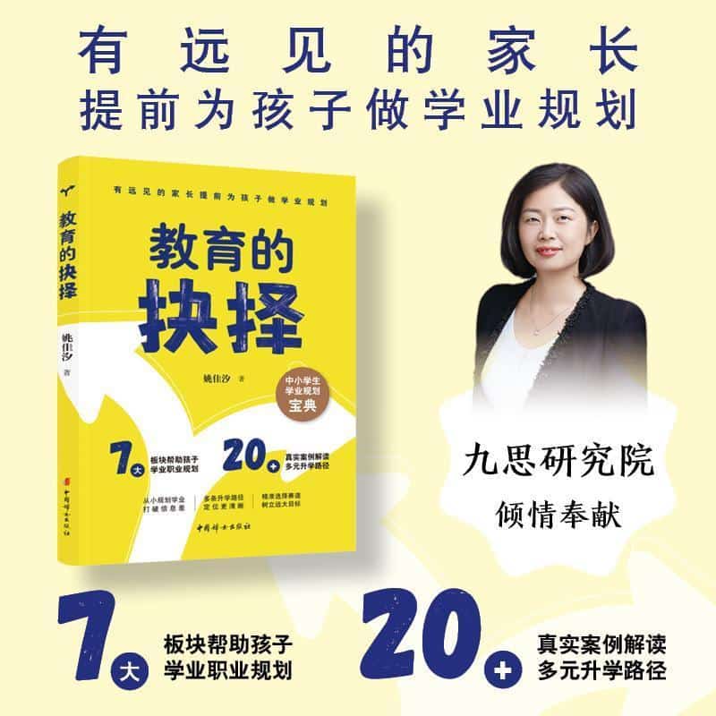 教育的抉择
