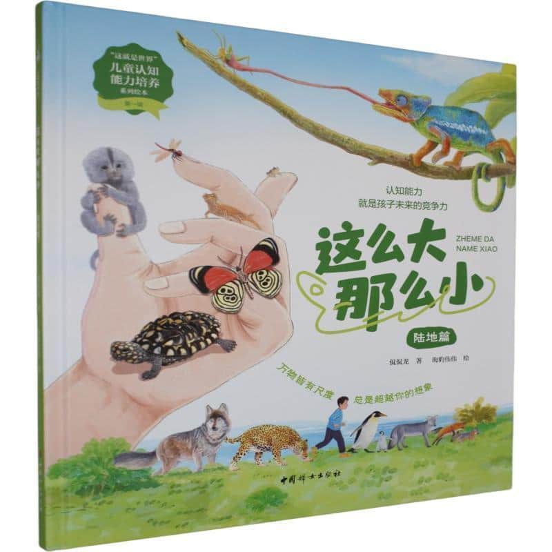 这么大那么小:陆地篇