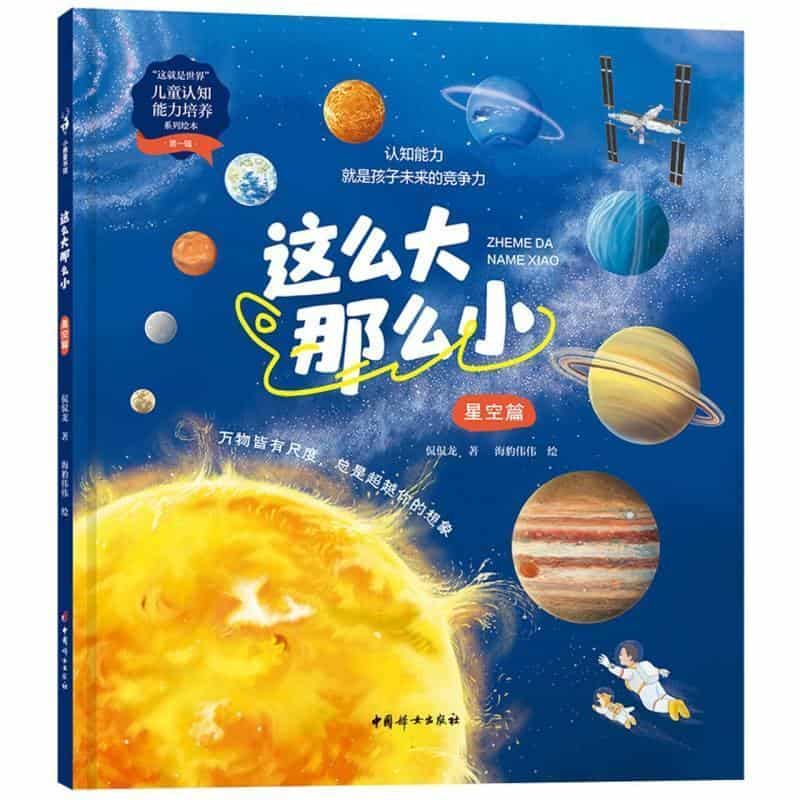 这么大那么小:星空篇