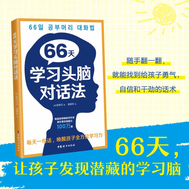 66天学习头脑对话法