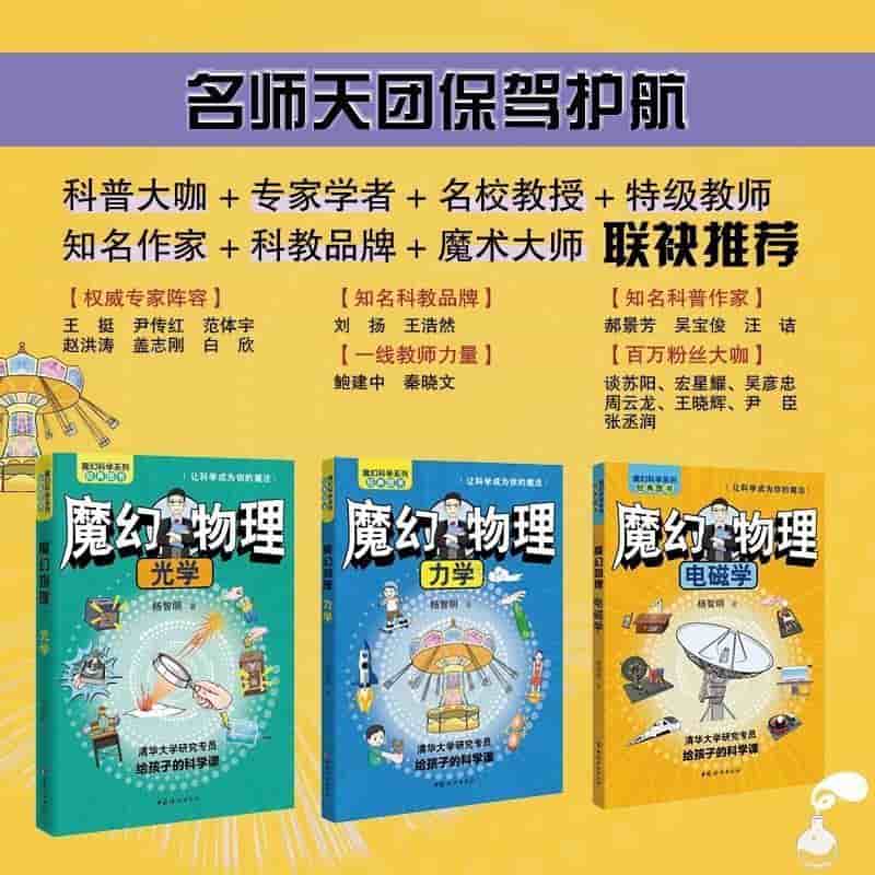 魔幻物理:电磁学