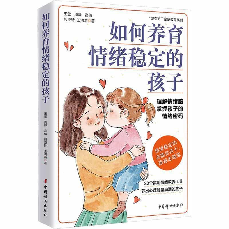 如何养育情绪稳定的孩子