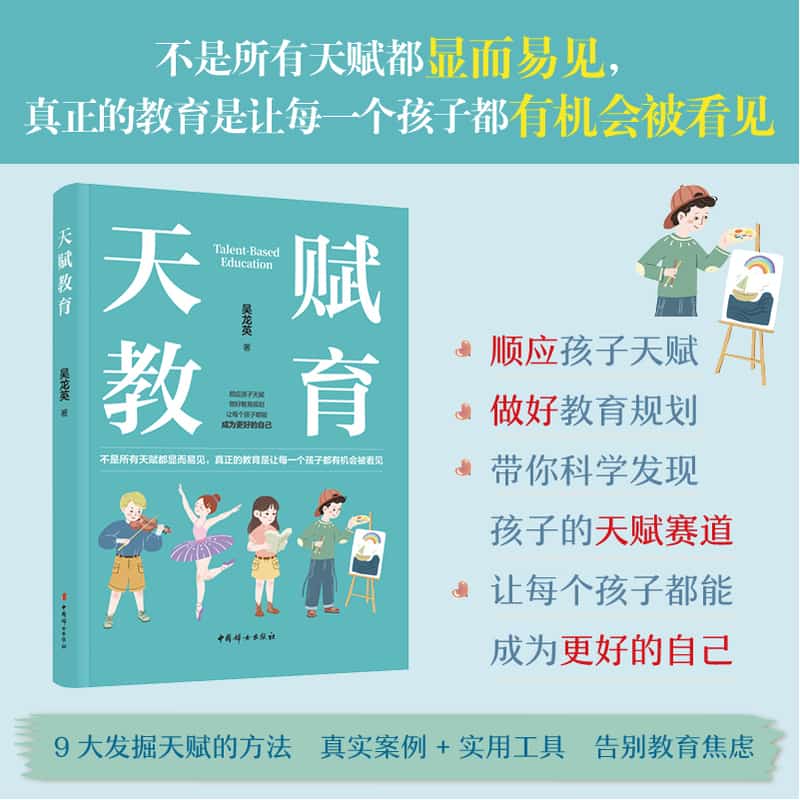 天赋教育