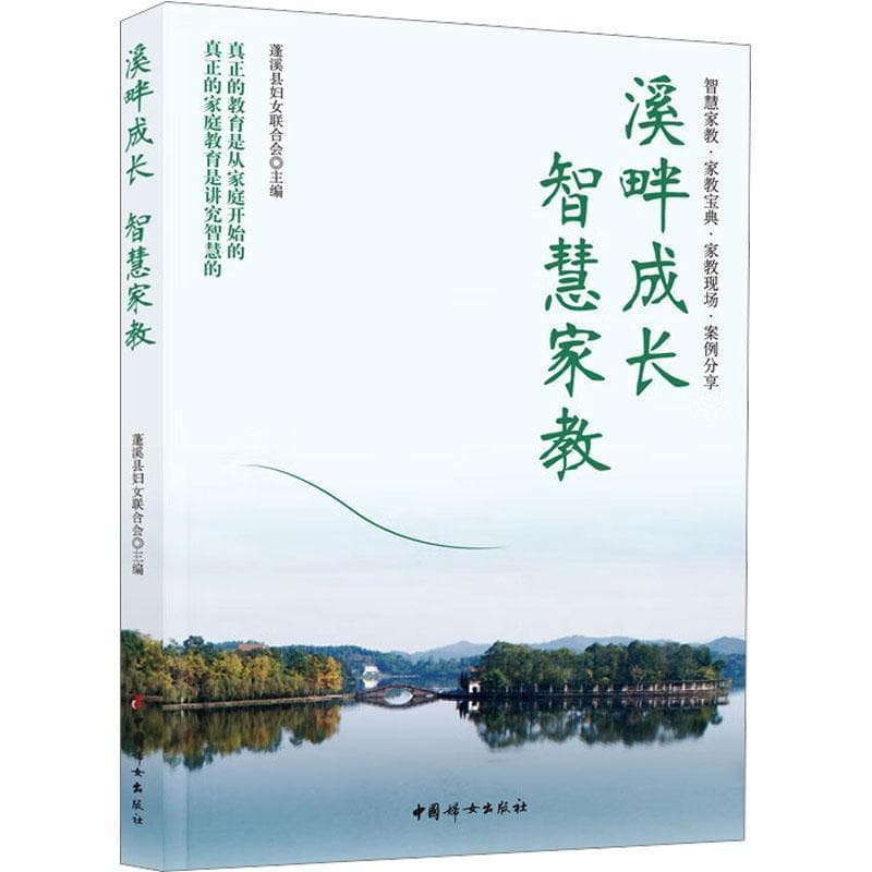 溪畔成长 智慧家教