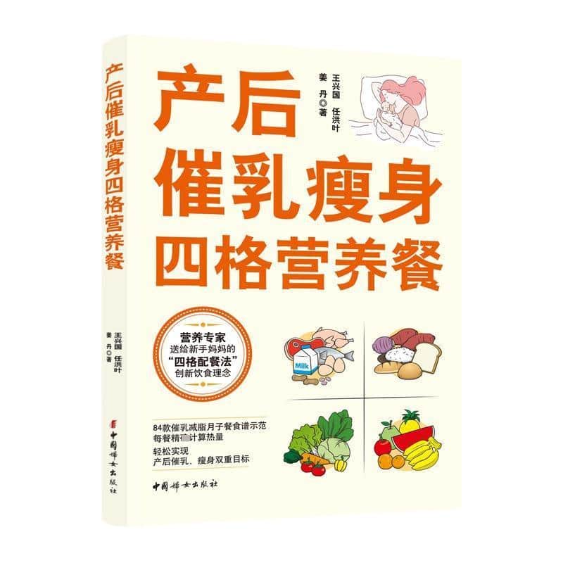 产后催乳瘦身四格营养餐