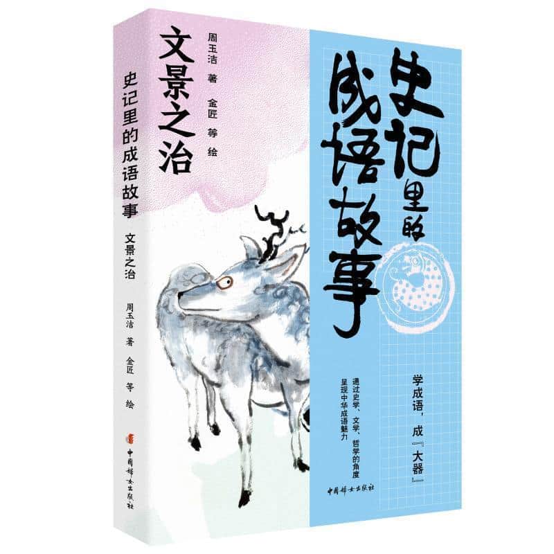 史记里的成语故事文景之治