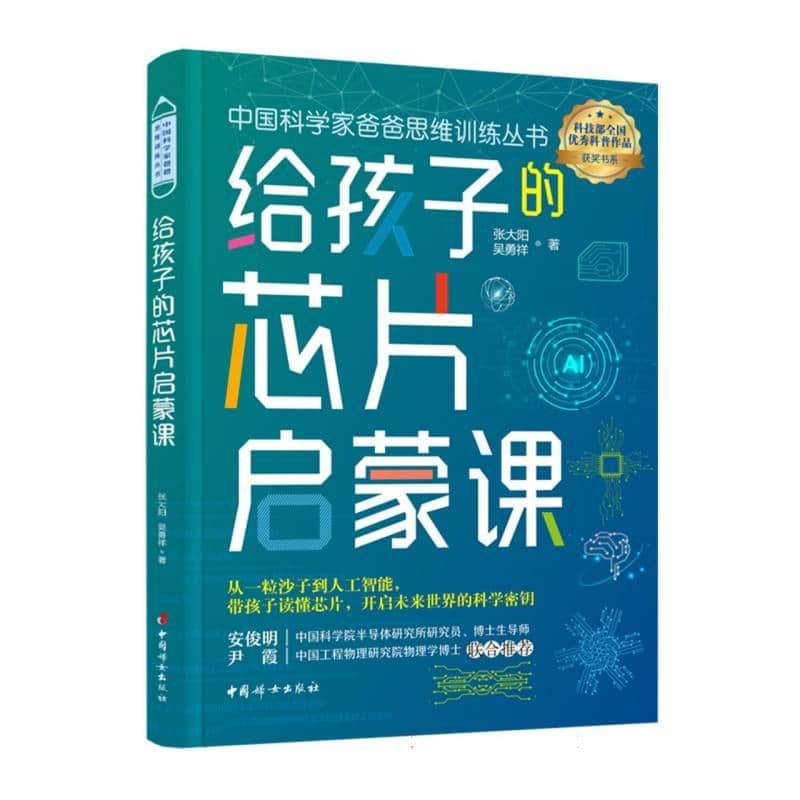 给孩子的芯片启蒙课